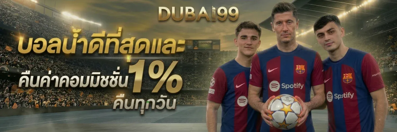 Dubai99 ดูไบ99 เว็บตรง เล่นสล็อต คาสิโนครบทุกค่าย